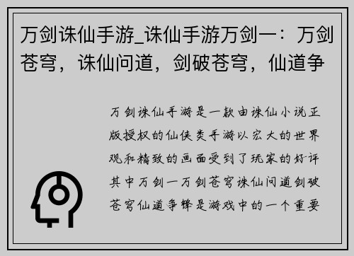 万剑诛仙手游_诛仙手游万剑一：万剑苍穹，诛仙问道，剑破苍穹，仙道争锋