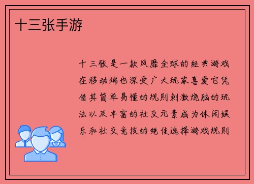 十三张手游